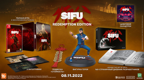 Игра SIFU: Redemption Edition [Nintendo Switch, русские субтитры] в Чебоксарах