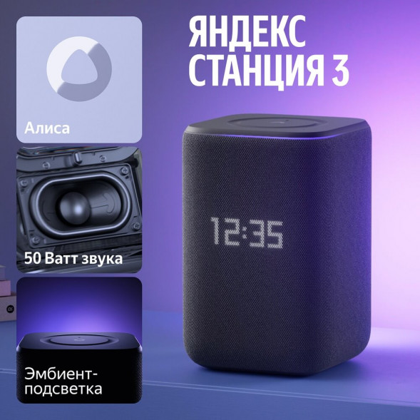 Умная колонка Яндекс Станция 3, черный в Чебоксарах