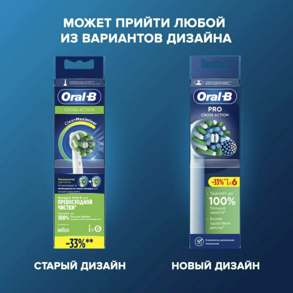 Насадки на зубные щетки Oral-B Cross Action Pro, 6 шт. в Чебоксарах