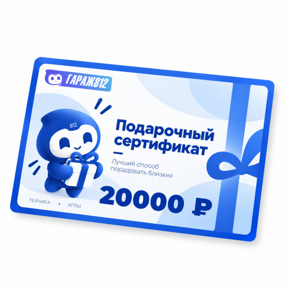 Электронный подарочный сертификат на 20000 ₽ в Чебоксарах