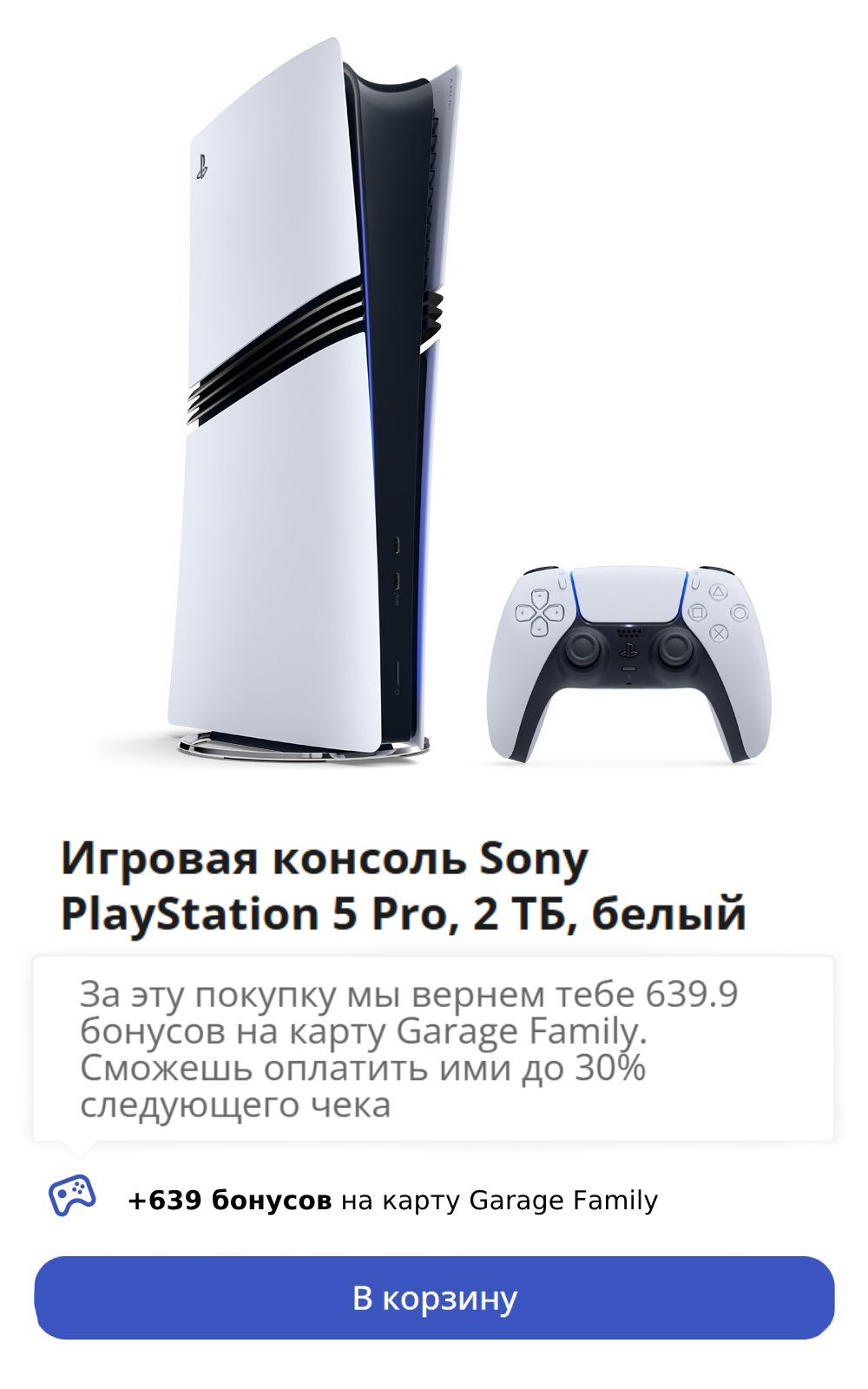 Бонусы за покупку товара